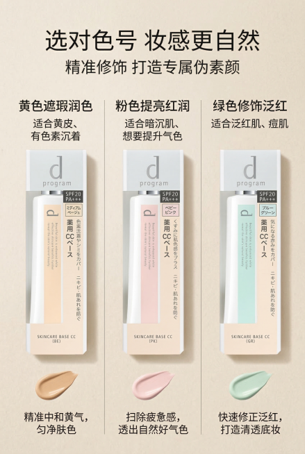 日系极简杂志风排版，浅米色背景，分三栏展示三款色号的适用场景：黄色遮瑕润色适合黄皮、有色素沉着，粉色提亮红润适合暗沉肌、想要提升气色，绿色修饰泛红适合泛红肌、痘肌，每栏搭配对应色号的完整产品包装，严格预览效果