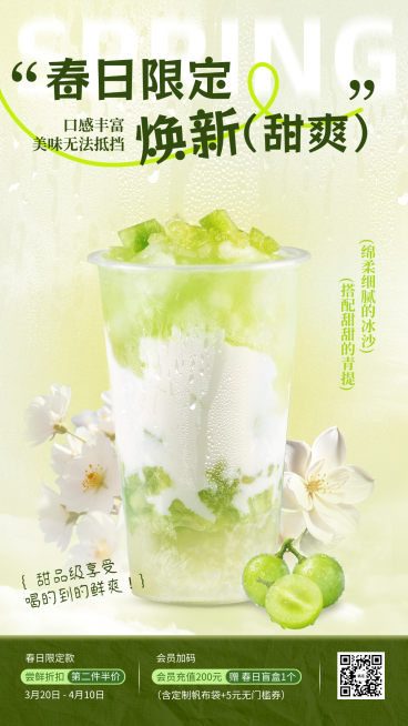 春季新品餐饮美食奶茶饮品上新推荐落地物料，手机海报预览效果