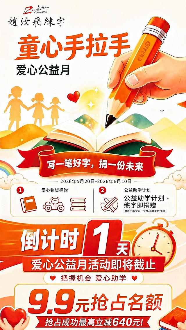 将图片中的文字倒计时2天改成倒计时1天，保持其他元素不变
