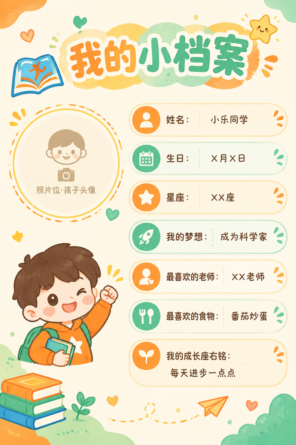 A4竖版成长纪念册档案首页设计，温暖治愈风格，米白底色配橙色薄… - 图片创意预览