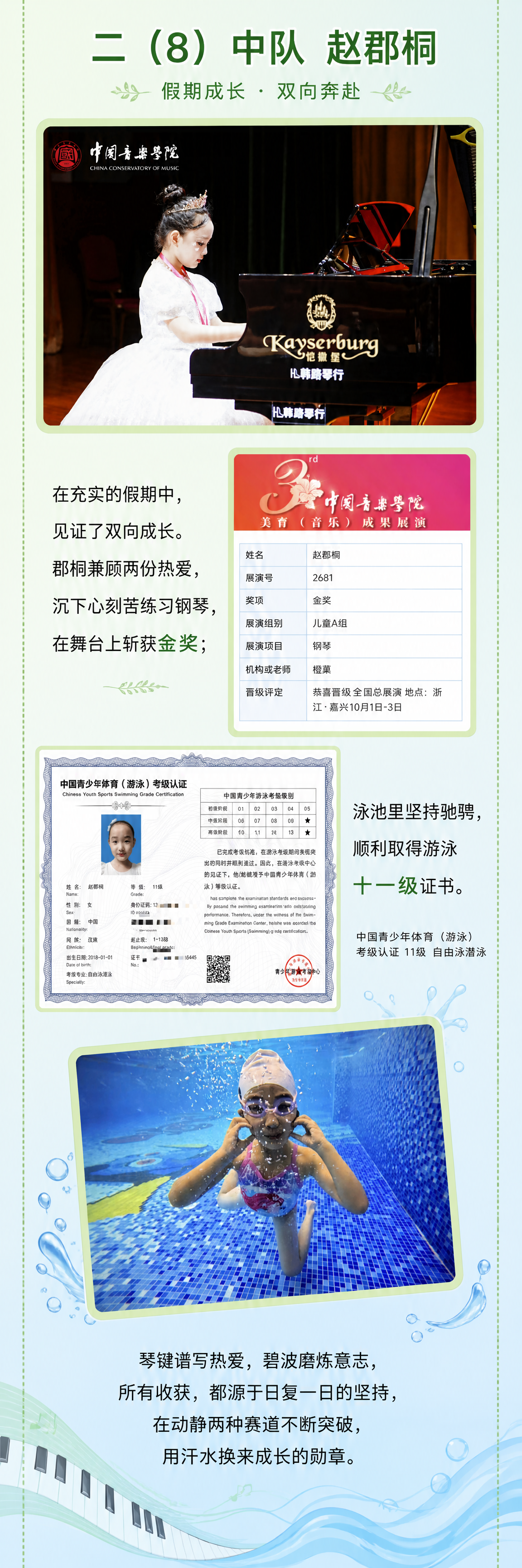 竖版长图海报，学校学生假期成长风采展示，整体背景清新脱俗，采用… - 图片创意预览