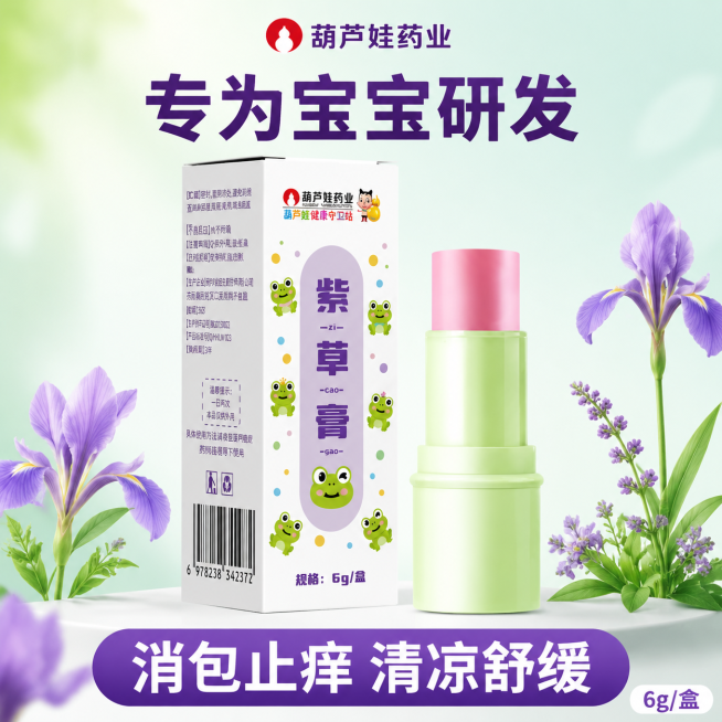 [模块-1] 拼多多1:1正方形主图 葫芦娃药业儿童紫草膏产品宣传图。保持产品外观和原图https://0.jpg一致：浅绿色膏体管粉色膏头 白色纸盒包装 带有青蛙图案。参考图https://gdes预览效果