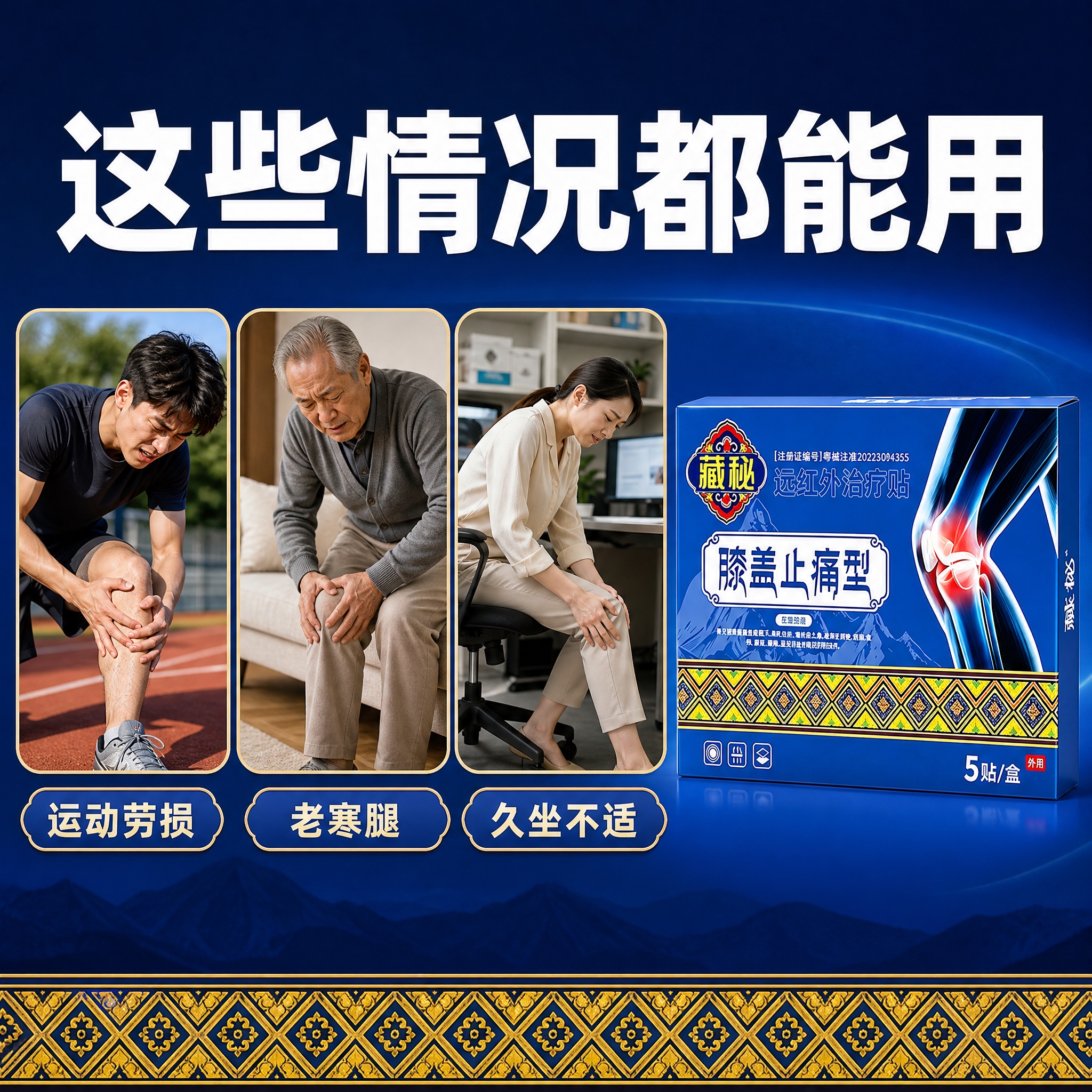 [主图-5] 适用人群与场景展示图，展示多种膝盖不适人群都能使… - 图片创意预览