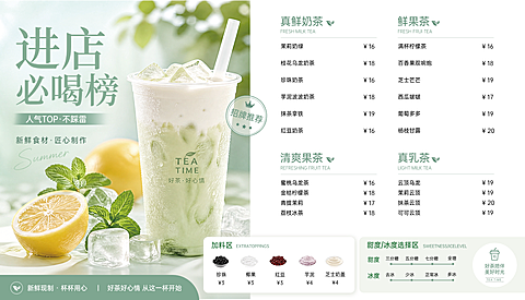 夏日清爽奶茶店饮品菜单价目表