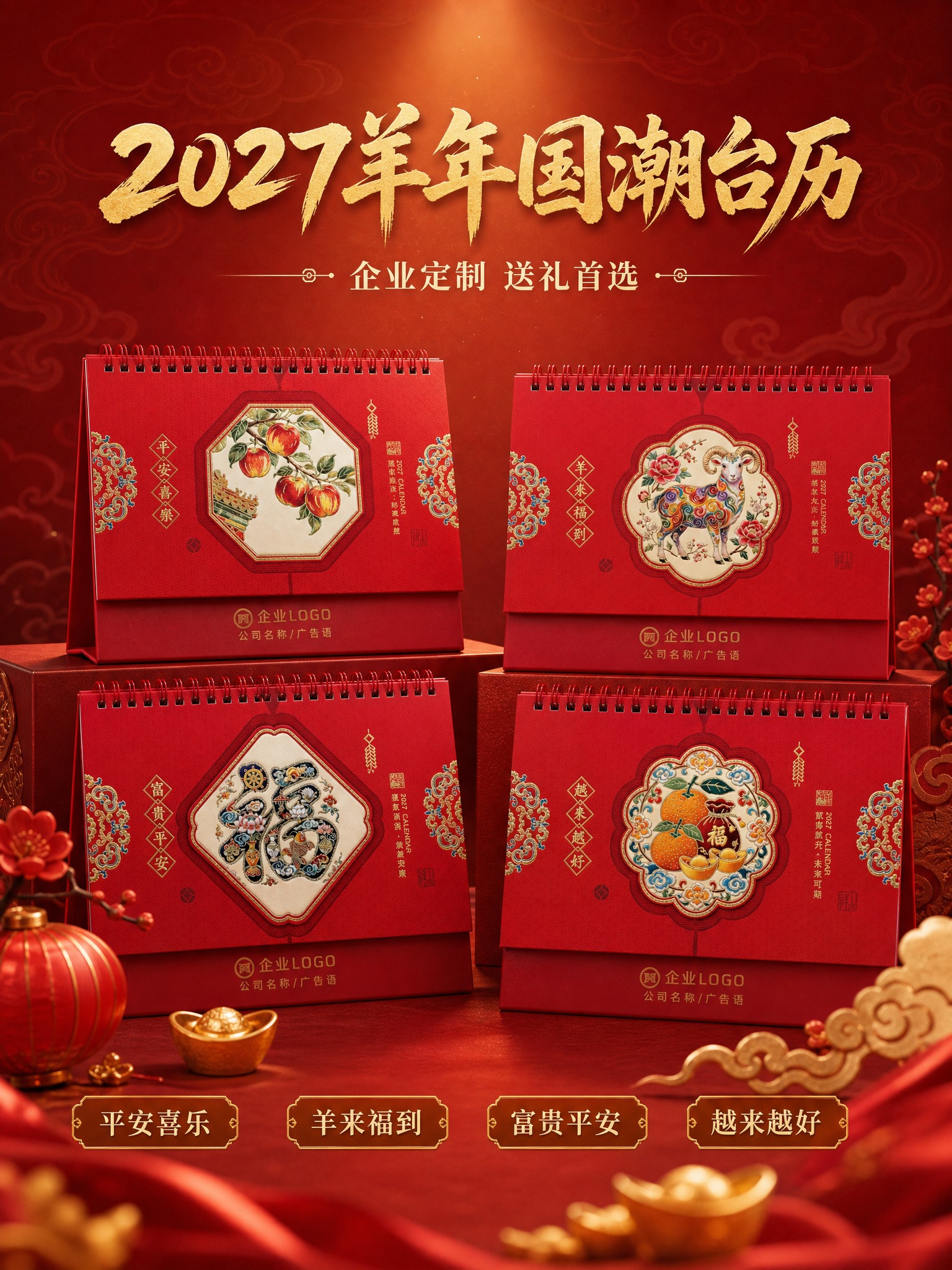 [商品] 使用【图1】平安喜乐苹果款、【图2】羊来福到羊年款、… - 图片创意预览