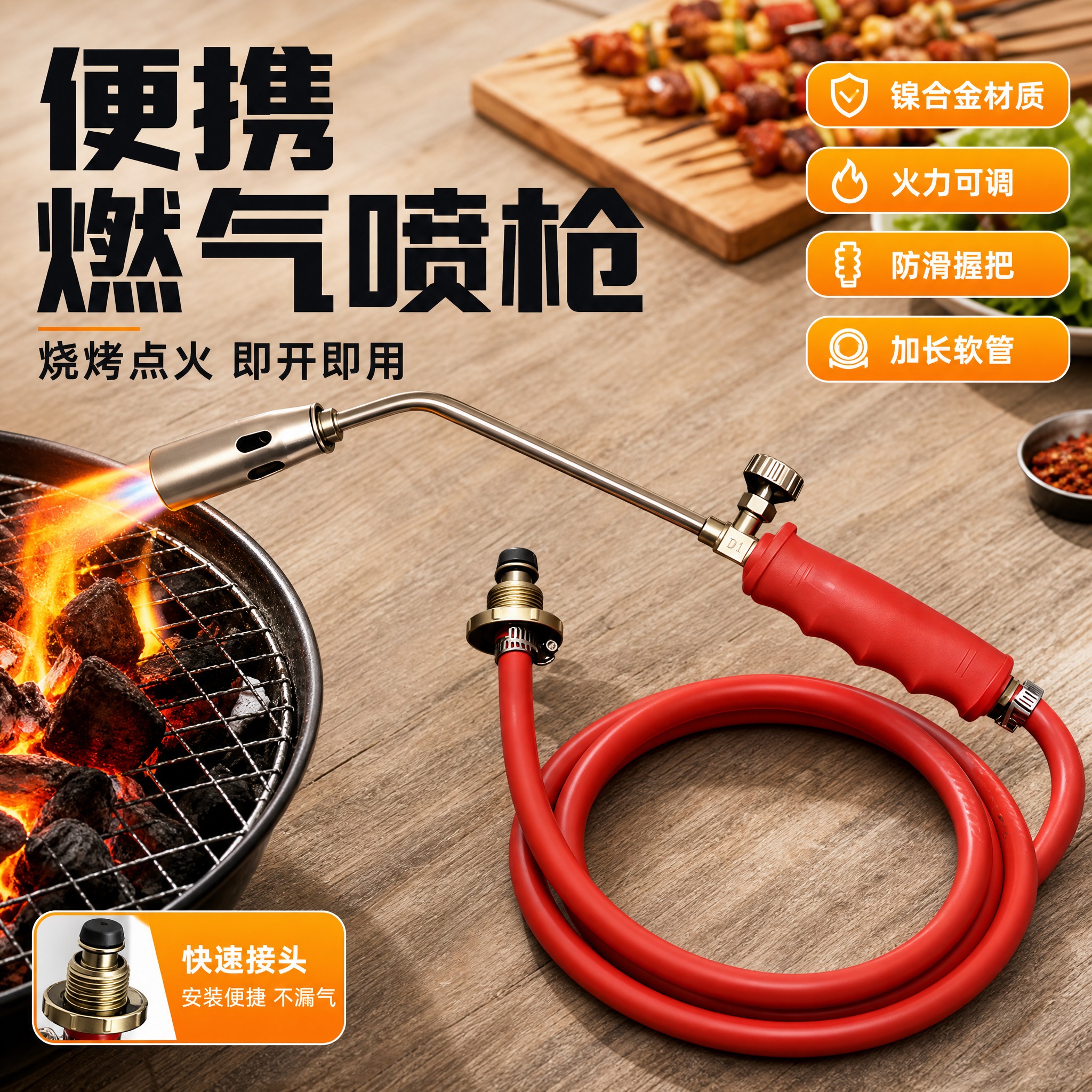 [主图-1] 首图点击率海报：便携式燃气喷枪在户外烧烤场景点燃… - 图片创意预览