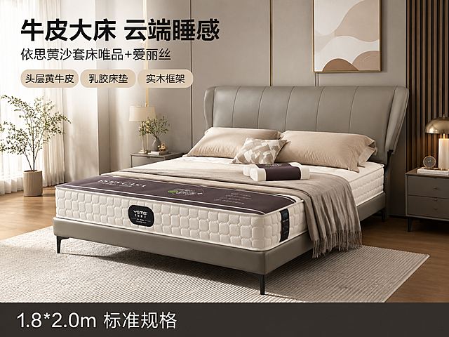 [第1张] 详情页头图-依思蒙沙套床唯品+爱丽丝卧室整屋场景主视觉。本张使用【图1】作为商品主体，将套床放置于现代轻奢卧室场景中。
[氛围/风格] 现代轻奢家居风，暖调午后自然光，高级质感，商业摄影级画面，温馨舒适的卧室氛围。
[元素布局] 套床位于画面中央偏右，占比约65%，45°斜侧视角展示全貌；左侧及背景为现代卧室场景，包含浅灰色墙面、木质地板、简约床头柜、台灯、绿植装饰、艺术挂画；前景铺有浅色地毯，床上搭配同色系床品与抱枕；床头灰色皮面、白色乳胶床垫、黑色细金属高腿与输入产品图一致，整体比例结构不变。
[光影质感] 左上方暖调自然光为主光源，右侧柔和补光，床底自然投影，皮革表面呈现细腻高光，床垫面料纹理清晰，整体明亮通透有层次。
[配色色系] 全局底色 #F5F1EB 暖米灰；主色高级灰+米白；辅助色浅木色、暖金色点缀。
[视角构图] 45°斜侧微俯视视角，景深适中，产品为视觉中心，阅读动线左上标题→中央产品→底部信息条。
[文字版式] 左上标题区+中央产品+底部信息条。主标题「牛皮大床 云端睡感」，副标题「依思蒙沙套床唯品+爱丽丝」，两行黑体左对齐；标题下方3个胶囊卖点「头层黄牛皮」「乳胶床垫」「实木框架」；底部通栏标注「1.8*2.0m 标准规格」；文字不遮挡床体主体。
[比例分辨率] 4:3 横版比例，宽度1600px，高度1200px，4K分辨率，文字清晰可辨，高清画质。
[负向提示词] 床体变形，缺件错件，颜色偏差，水印，文字错乱，产品图模糊，背景杂乱，结构错误。