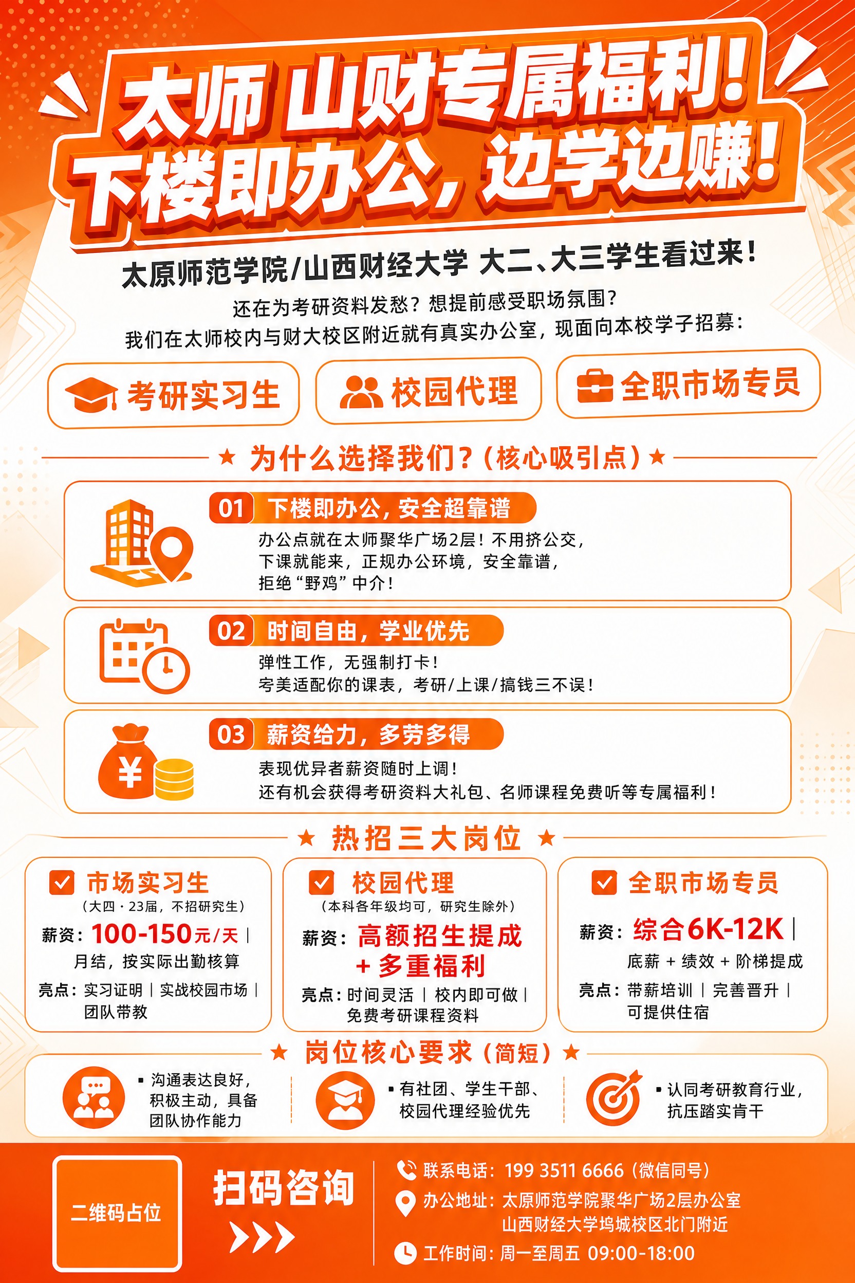 A4竖版2:3比例单页正面，培训机构校园招聘海报，主色调橙色，… - 图片创意预览