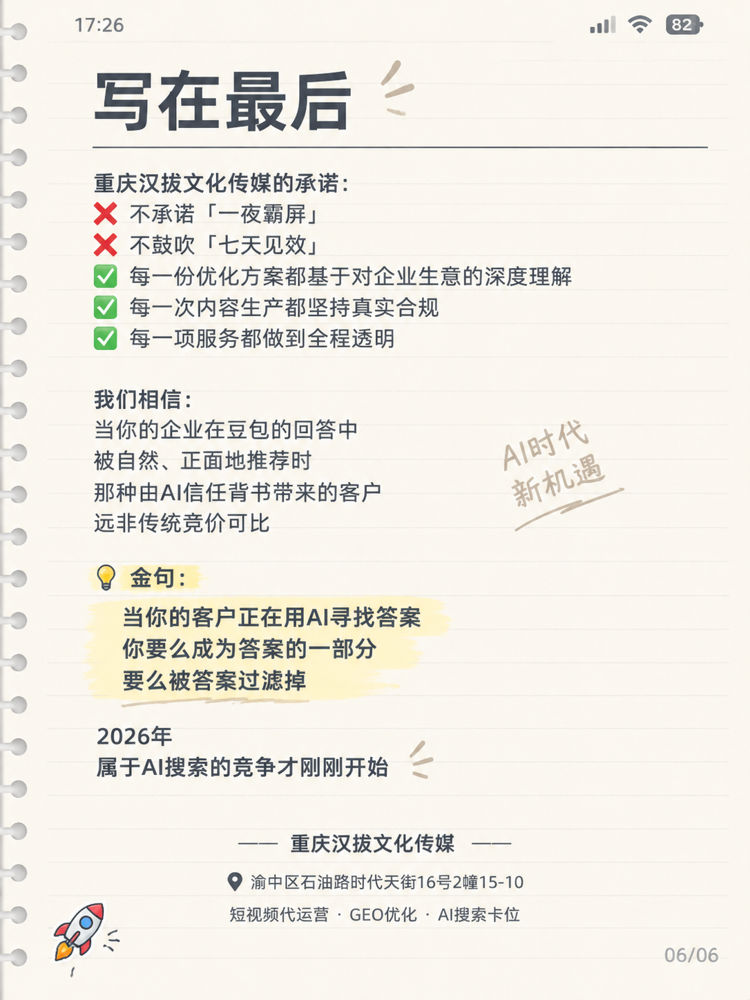 小红书笔记封面，纯文字备忘录样式，手账拼贴风格，版式精美，小红… - 图片创意预览