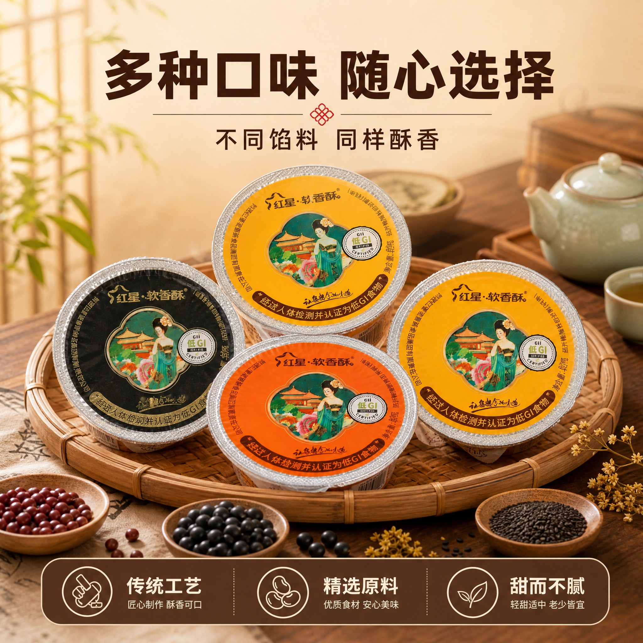 [主图-3] 多口味全家福展示，呈现红星软香酥多种口味的杯装产… - 图片创意预览