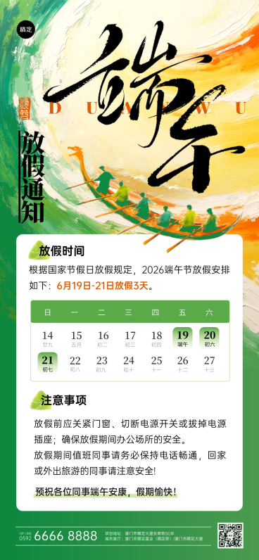 端午节企业放假通知实景粽子展台祝福海报预览效果