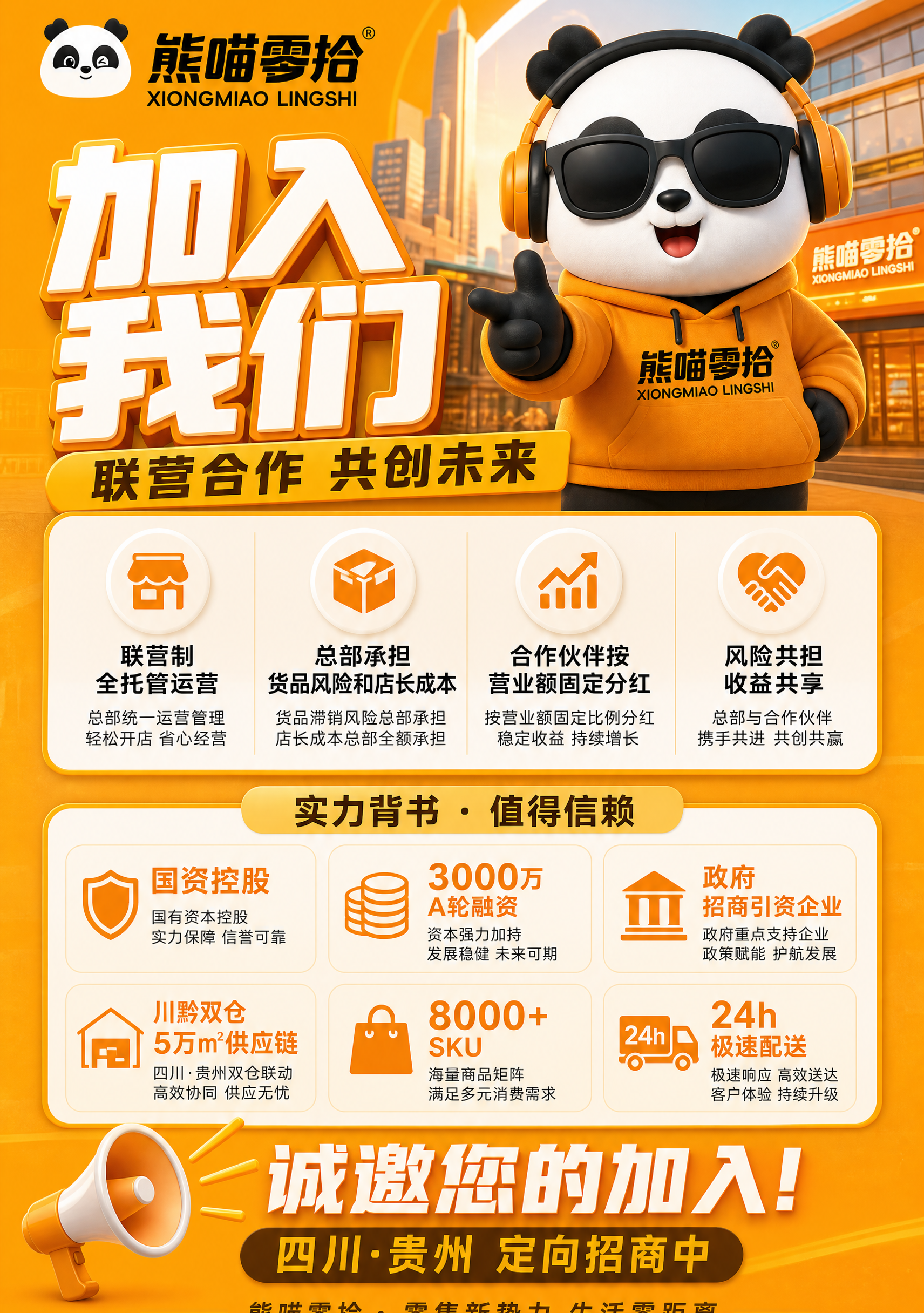 竖版品牌企业宣传海报，比例7:10，正式活泼风格，橙黄色品牌主… - 图片创意预览