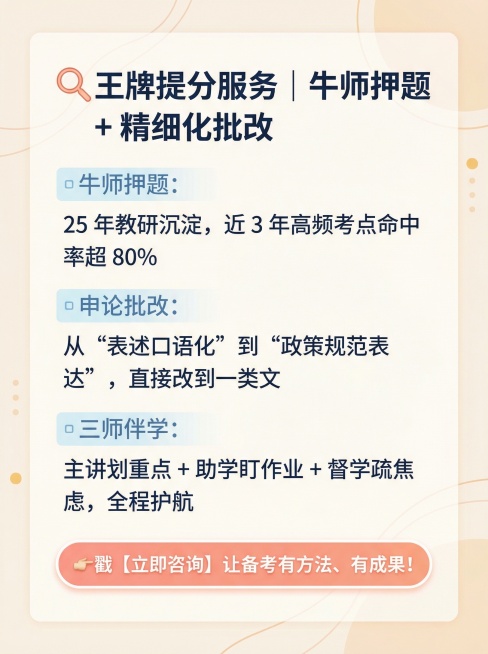 请你帮我把这个文案制作成小红书调性的文章配图海报，画面风格简约一些，底色要浅色系列，图片规格是1242px x 1660px规格
🔍王牌提分服务｜牛师押题 + 精细化批改
▫️牛师押题：25 年教研预览效果