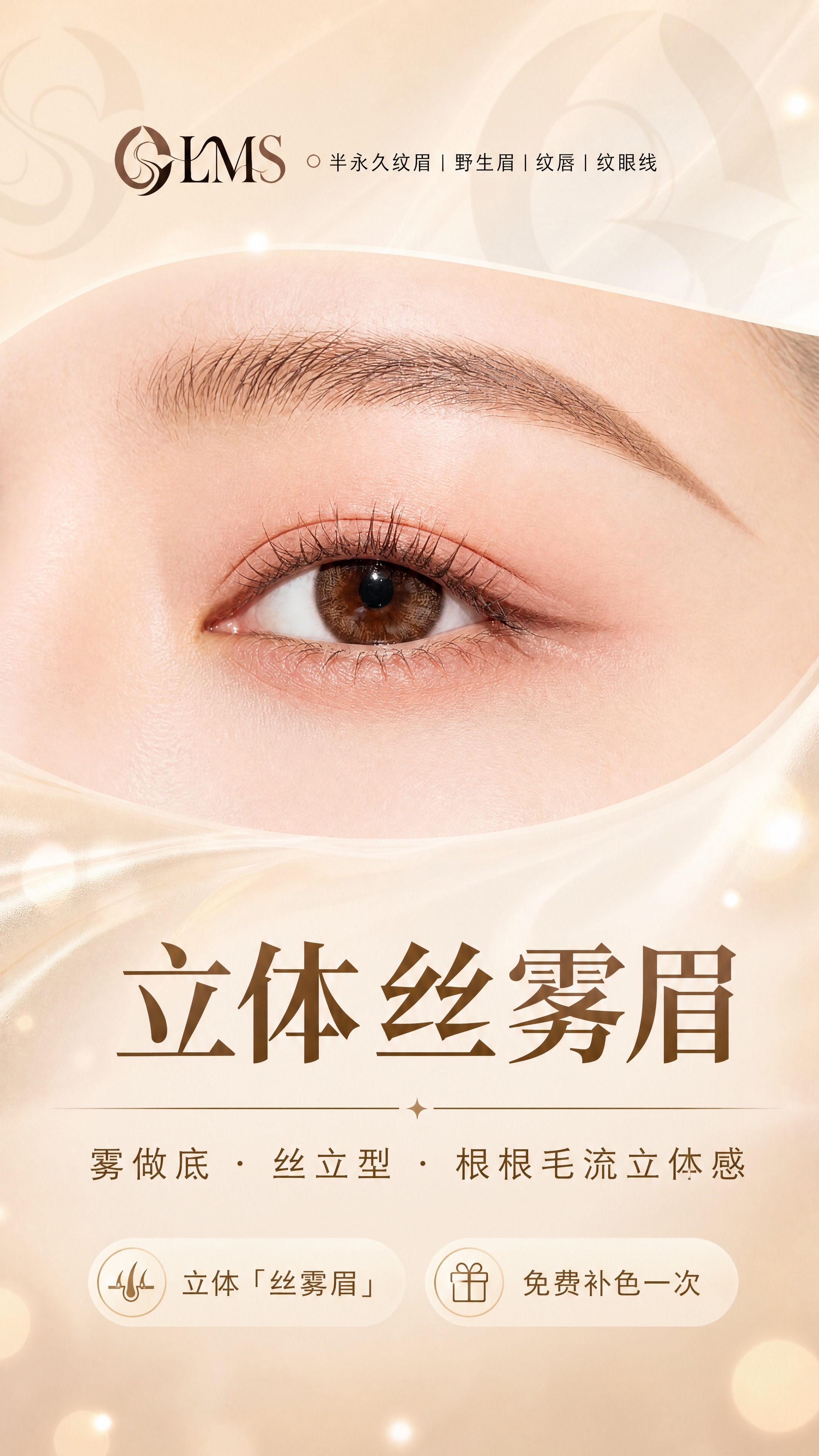 [商品] 使用【图1】立体丝雾眉效果展示图；保留眉毛的丝雾质感… - 图片创意预览