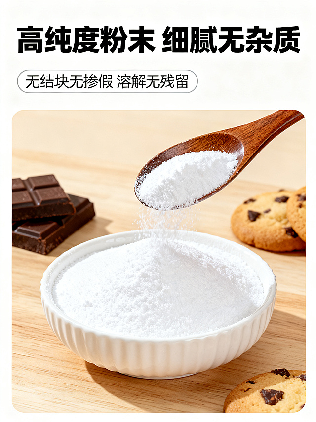 画面上半部分为白色背景，顶部黑色加粗大字：「高纯度粉末 细腻无杂质」，下方浅灰小字圆角框：「无结块无掺假 溶解无残留」；下半部分实拍场景：特写镜头，白色陶瓷碗中盛放安赛蜜粉末，木勺舀起粉末自然洒落，背景是浅木色台面，搭配巧克力块、酥饼，突出粉末的细腻洁白质感。