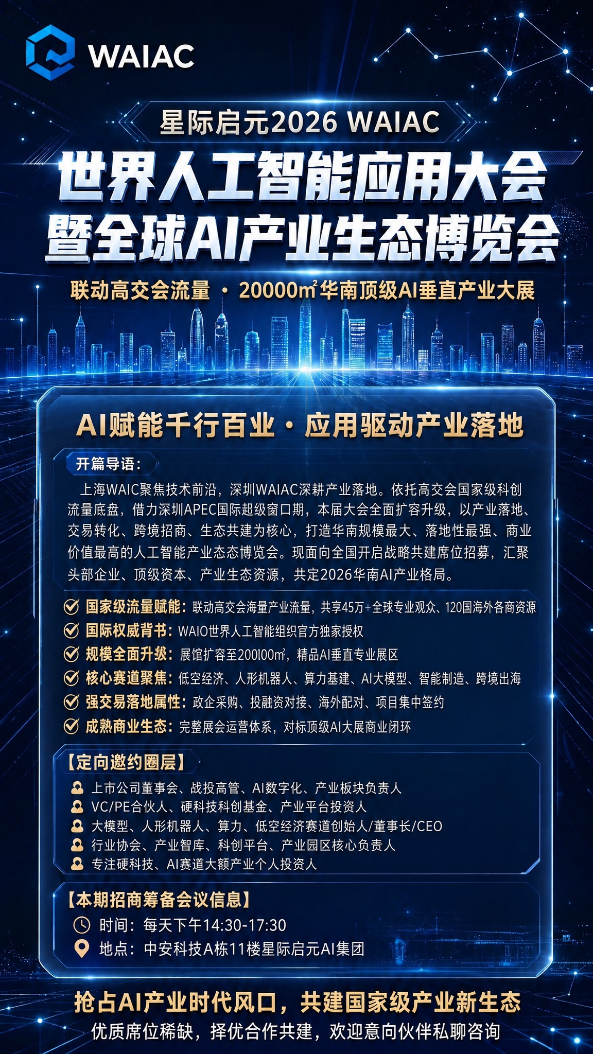基于这张海报进行修改：1. 将会议时间从"每天下午14:30-… - 图片创意预览