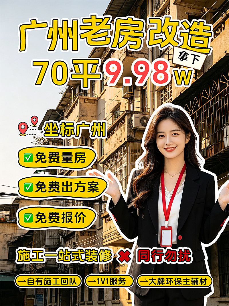 老破小改造家装装修小红书封面