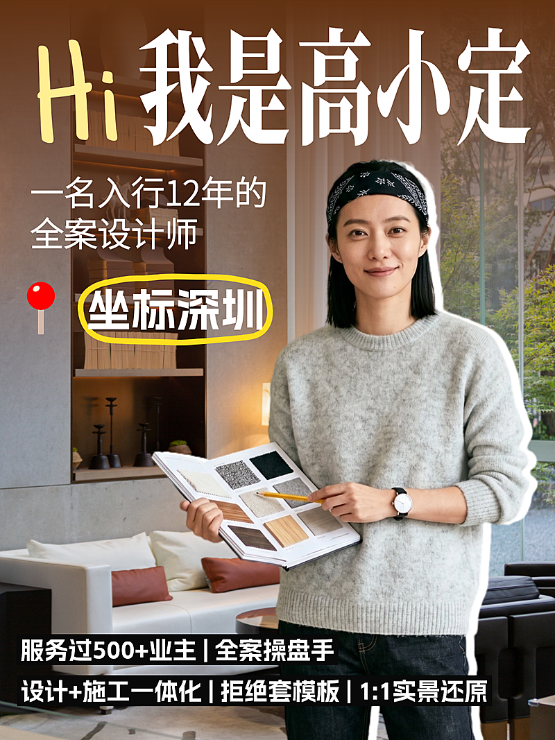 家装全屋定制装修定制服务设计师个人IP小红书封面