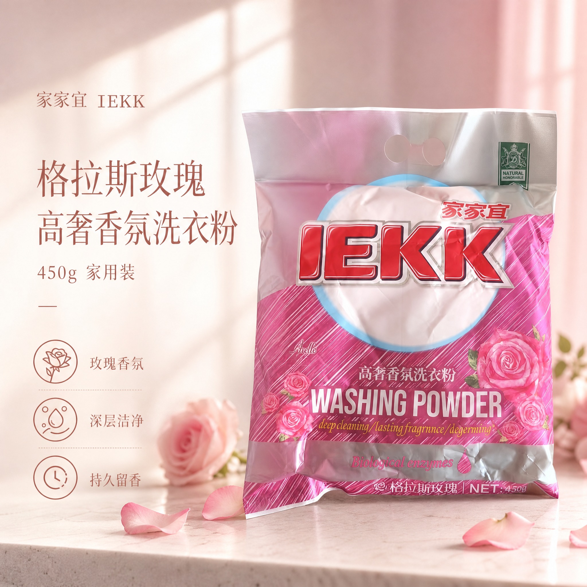 [单张主图] 家家宜IEKK高奢香氛洗衣粉450g 京东1:1… - 图片创意预览