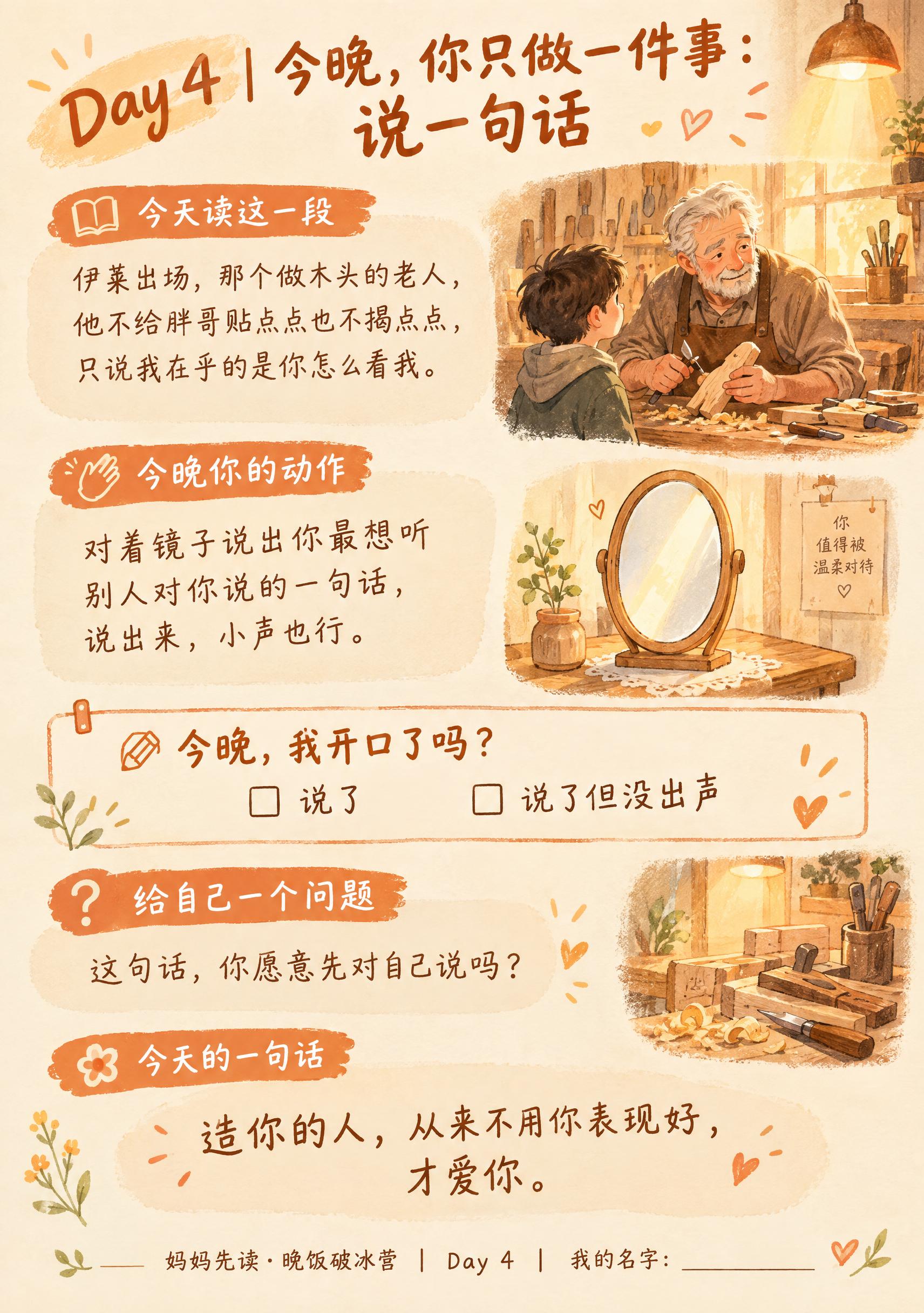 A5手册内页设计，温暖治愈手绘风格，Day 4页面。顶部大标题… - 图片创意预览