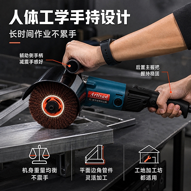 [主图-4] 人体工学手持设计卖点图，主题：双握持结构 长时间作业不累。核心任务：展示手持操作的舒适性和灵活性，证明人体工学设计的优势，解决用户长时间使用疲劳的痛点。
[统一基调] 高级工业风，深灰渐变背景搭配金属蓝橙撞色点缀，主标题白色粗黑体，副标题浅灰色，强调色为橙红色，参数数字用大号白色加粗，整体硬朗专业、高信息密度满版构图。
[画面] 画面主体为一双手握持Artisan拉丝机进行操作的真实场景，后置主握把由右手握持，辅助侧手柄由左手握持，呈现稳定的双握持操作姿势。拉丝机呈水平角度，棕色拉丝轮朝向左侧，仿佛正在加工金属表面。背景为浅灰色工业工作台环境，有模糊的金属工件和工作台面，营造真实作业氛围。
[光影质感] 真实作业场景摄影质感，手部皮肤纹理自然，握把处有手部贴合的真实阴影，机身金属和塑胶材质清晰，工作台面有柔和反光，整体光线明亮自然，突出操作的稳定性和舒适感。
[配色] 背景浅灰工作台环境，产品蓝黑银橙原配色，手部肤色自然，标注文字白色，强调色橙红色。
[文字版式] 左上角主标题："人体工学手持设计"，白色粗黑体大字号。主标题下方副标题："长时间作业不累手"，浅灰色中号。画面右侧有两条引线标注：一条指向主握把，标注"后置主握把 握持稳固"；一条指向侧手柄，标注"辅助侧手柄 减震手感好"。引线为橙红色，标注文字白色。底部三个优势横排："机身重量均衡 不震手"、"平面边角管件 灵活加工"、"工地加工坊 都适用"，白色文字配小图标。
[输出要求] 1:1正方形比例，2048x2048像素，手部动作自然无畸形，产品结构准确，文字清晰无错字，禁止手指畸形、穿模、模糊、水印。