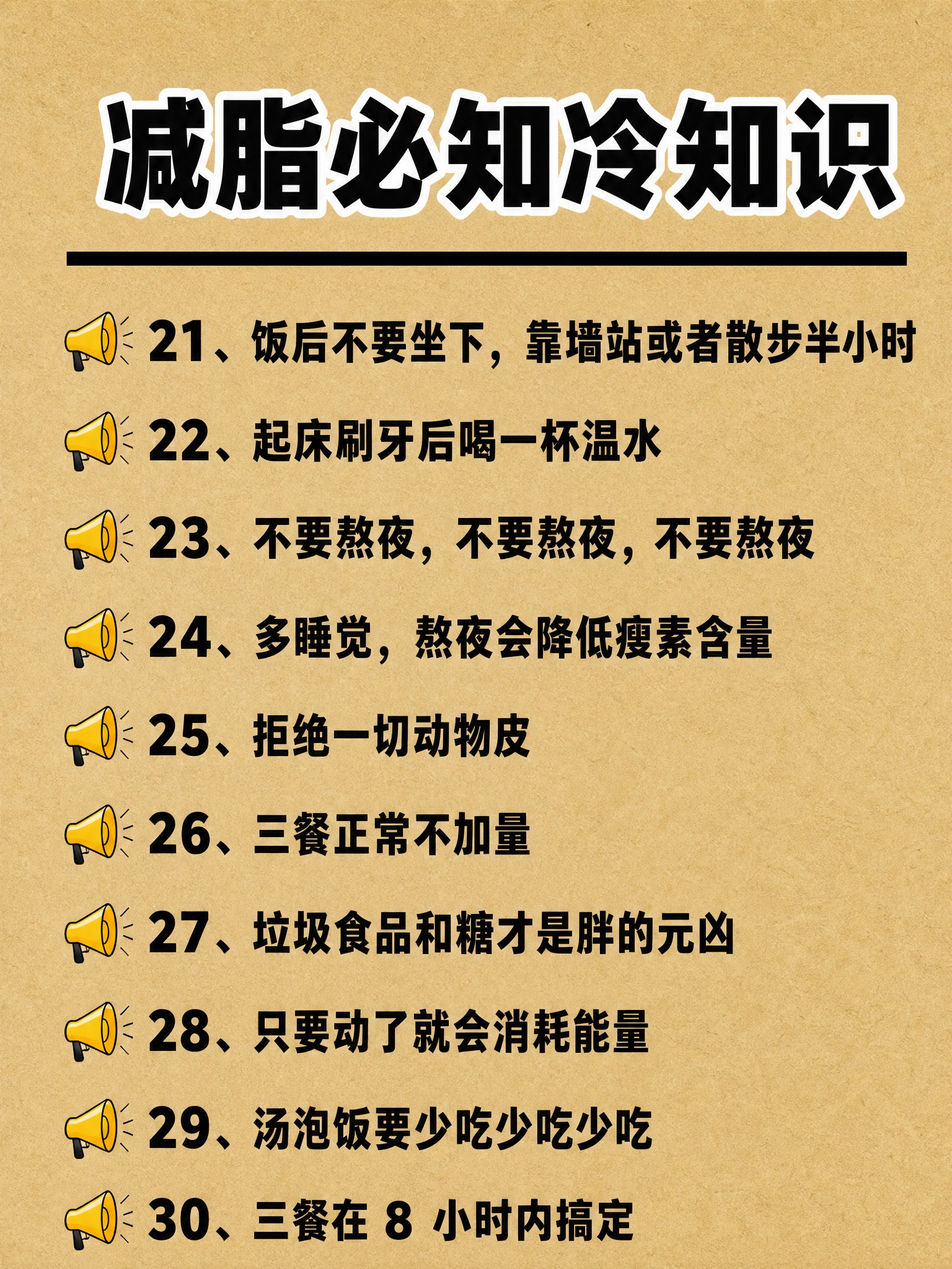 竖版 3:4 小红书减脂科普内页，牛皮纸棕黄色 #C9A876… - 图片创意预览