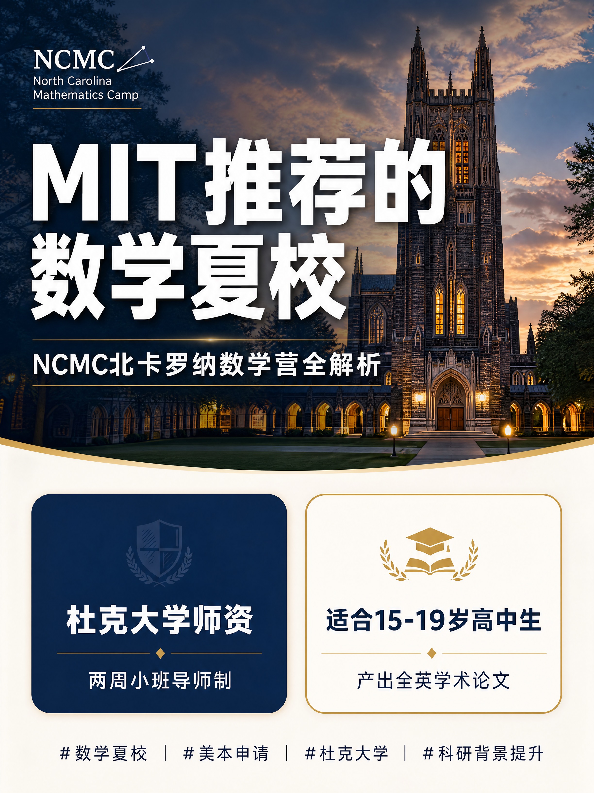 设计一张北卡罗纳数学营NCMC的小红书爆款封面，竖版3:4。要… - 图片创意预览