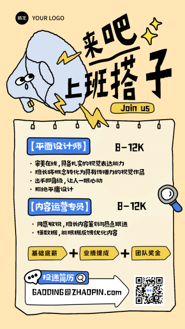 拙气插画企业招聘招人海报预览效果