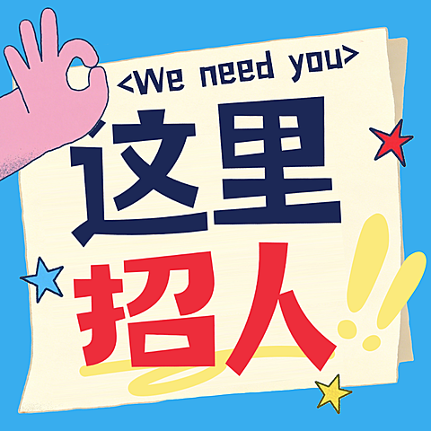企业行政求职招聘趣味插画公众号次图