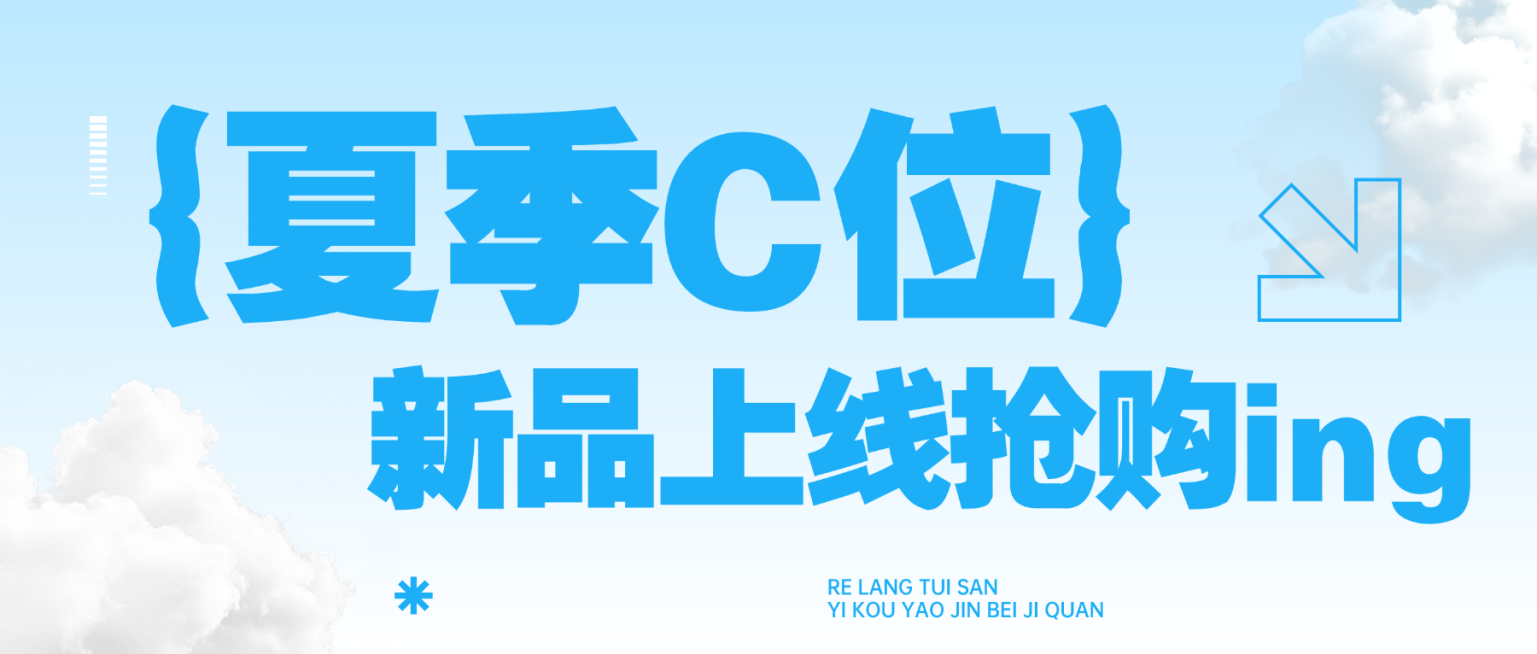 夏季蓝色清新感商品上新营销宣传微信公众号首图预览效果