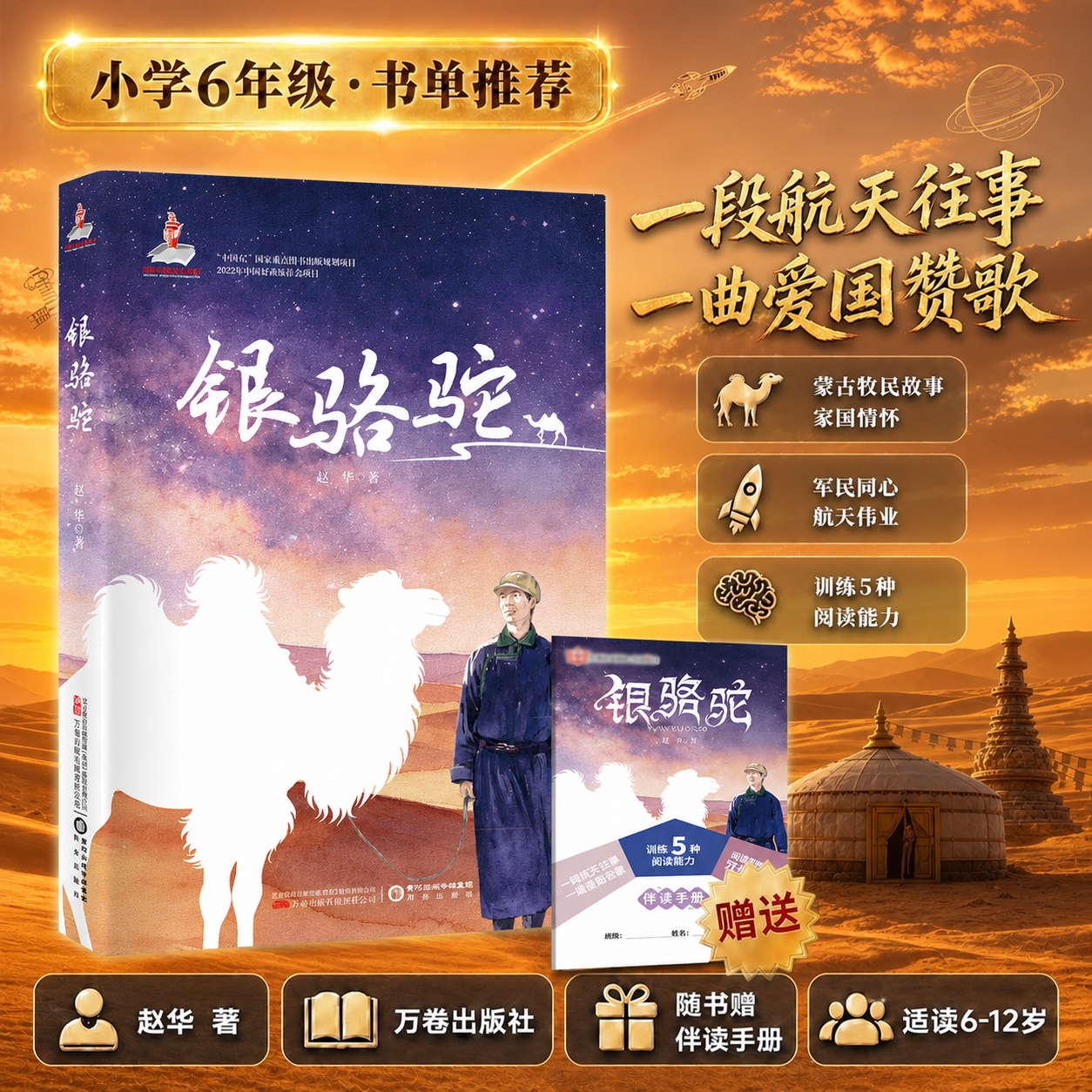 只修改这张海报的背景，其他所有元素（书籍、伴读手册、赠送标、顶… - 图片创意预览