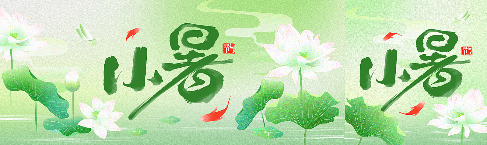 小暑节气祝福清新中式感微信公众号首次图双峰面