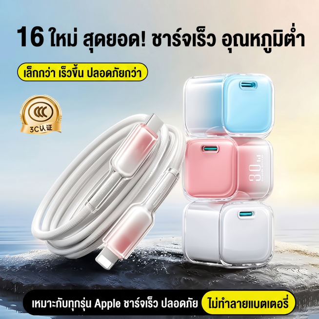 [主图-1] PD30W ไนตริเดชาร์จเร็ว แบบใสเย็น
[氛围风格] มินิมอล เทคโนโลยี ความสดชื่น
[画质] คุณภาพภาพถ่ายเชิงพา预览效果