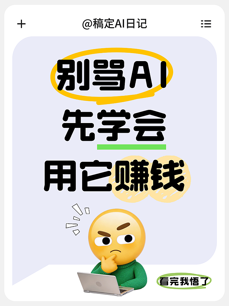 ai工具爆款吸睛大字小红书动态封面