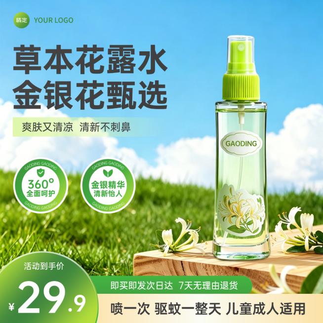 花露水驱蚊水百货户外场景商品主图预览效果