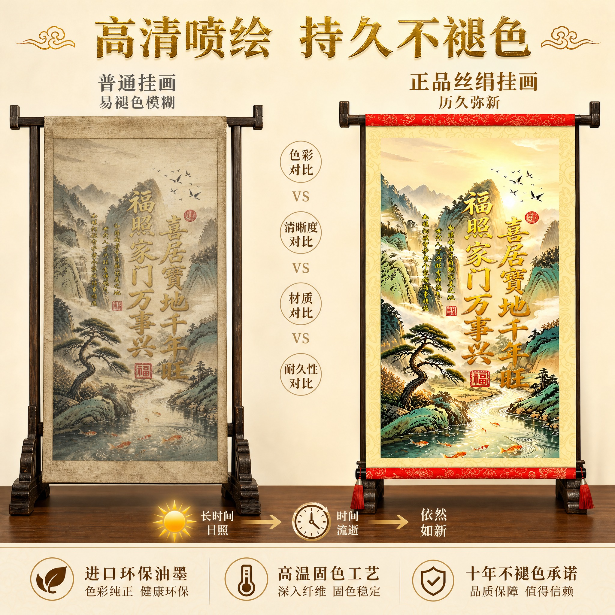 [主图-5] 正品山水福字卷轴挂画 持久不褪色对比证明图 唯一… - 图片创意预览