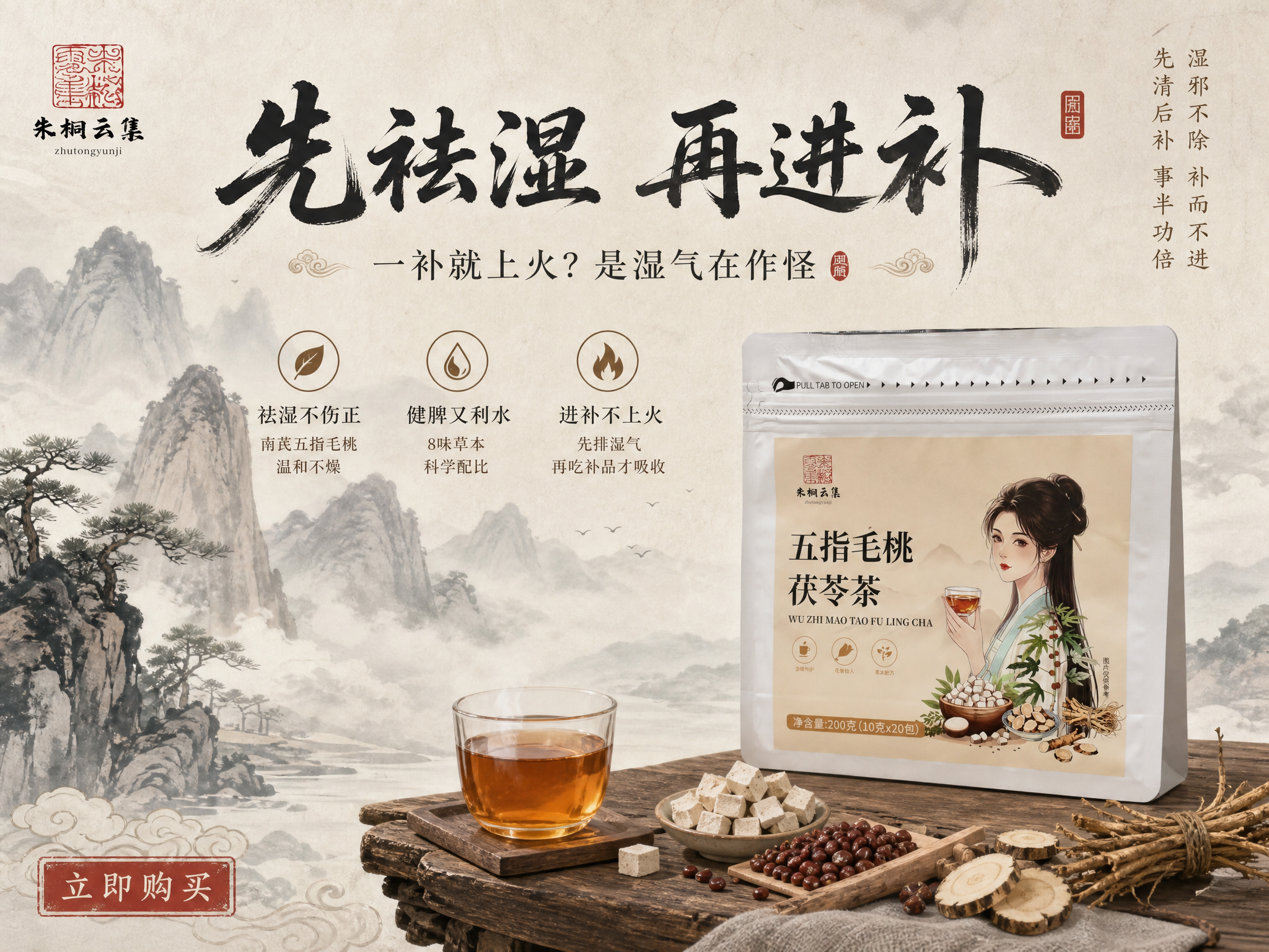 [中式风格海报-第1张 水墨山水风] [商品] 朱桐云集五指毛… - 图片创意预览