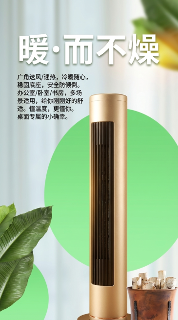 参照参考图的排版布局，将暖风机主体放到提供的场景中，保持主体产品特征，大标题为"暖·而不燥"，装饰点缀文案为"广角送风/速热，冷暖随心， 稳固底座，安全防倾倒。 办公室/卧室/书房，多场景适用，给你刚预览效果