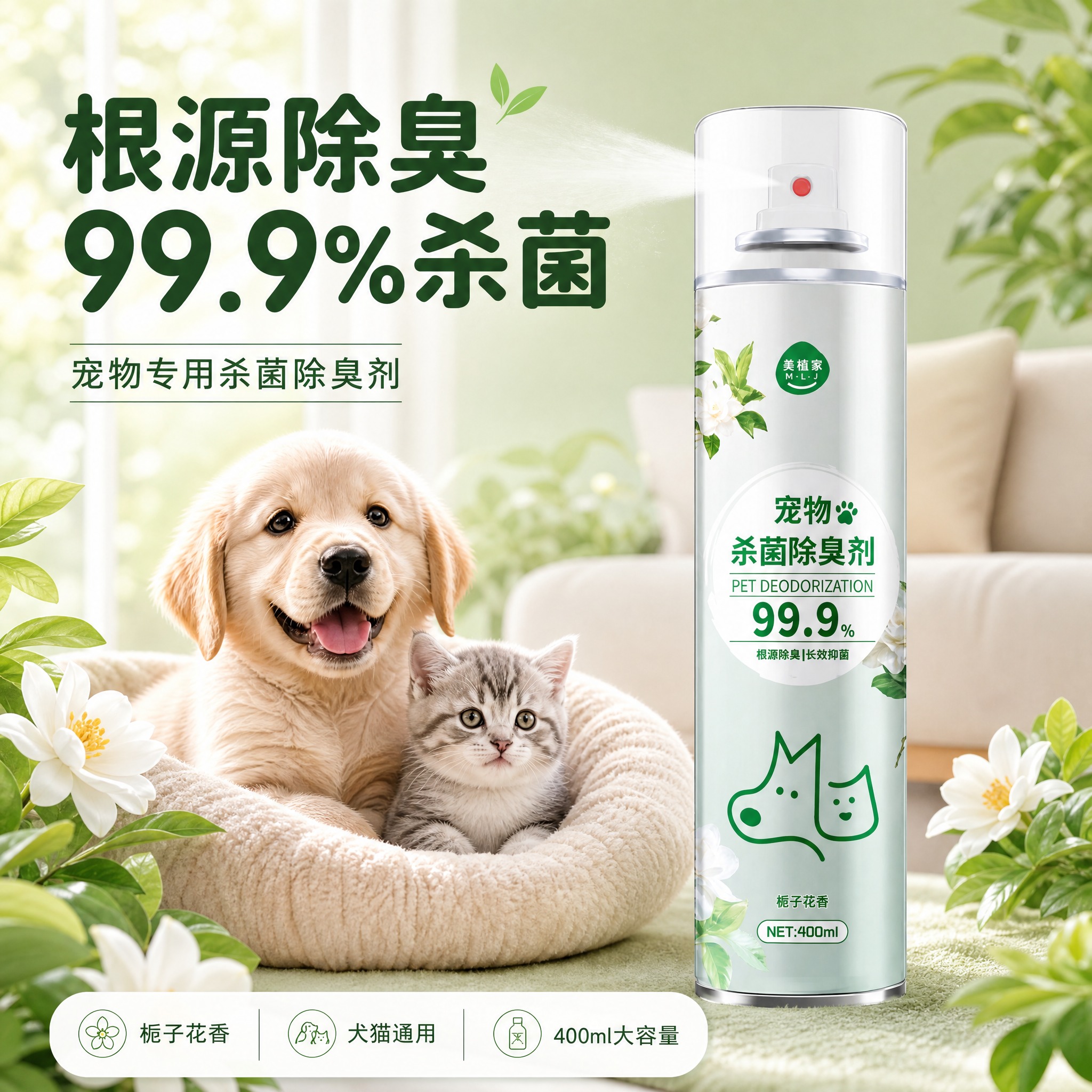 [主图-1] 首图点击率：产品情绪首图，突出根源除臭99.9%… - 图片创意预览
