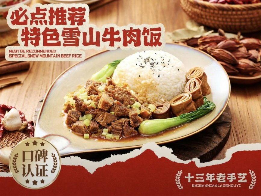 保持图片的整体内容和尺寸不变，仅修改主标题文字，将原来的两个“渣渣”替换为“雪山”，保持原有字体风格、颜色和排版不变预览效果