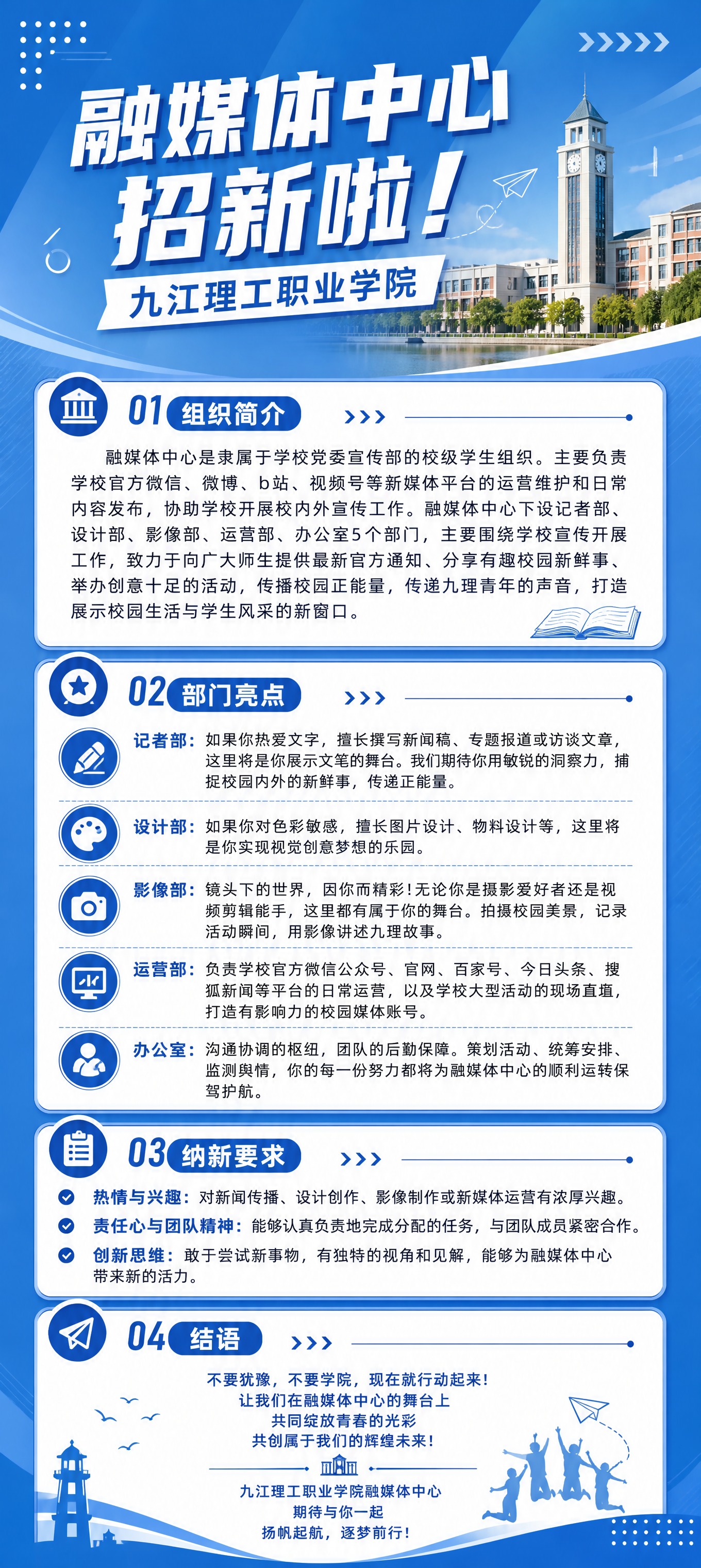 易拉宝规格竖版招新海报，简约蓝色渐变背景，现代校园风，整体清爽… - 图片创意预览