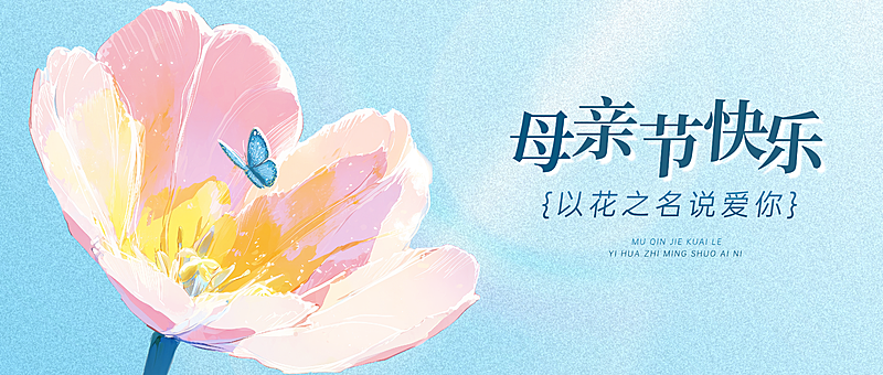 母亲节节日祝福油画风公众号首图