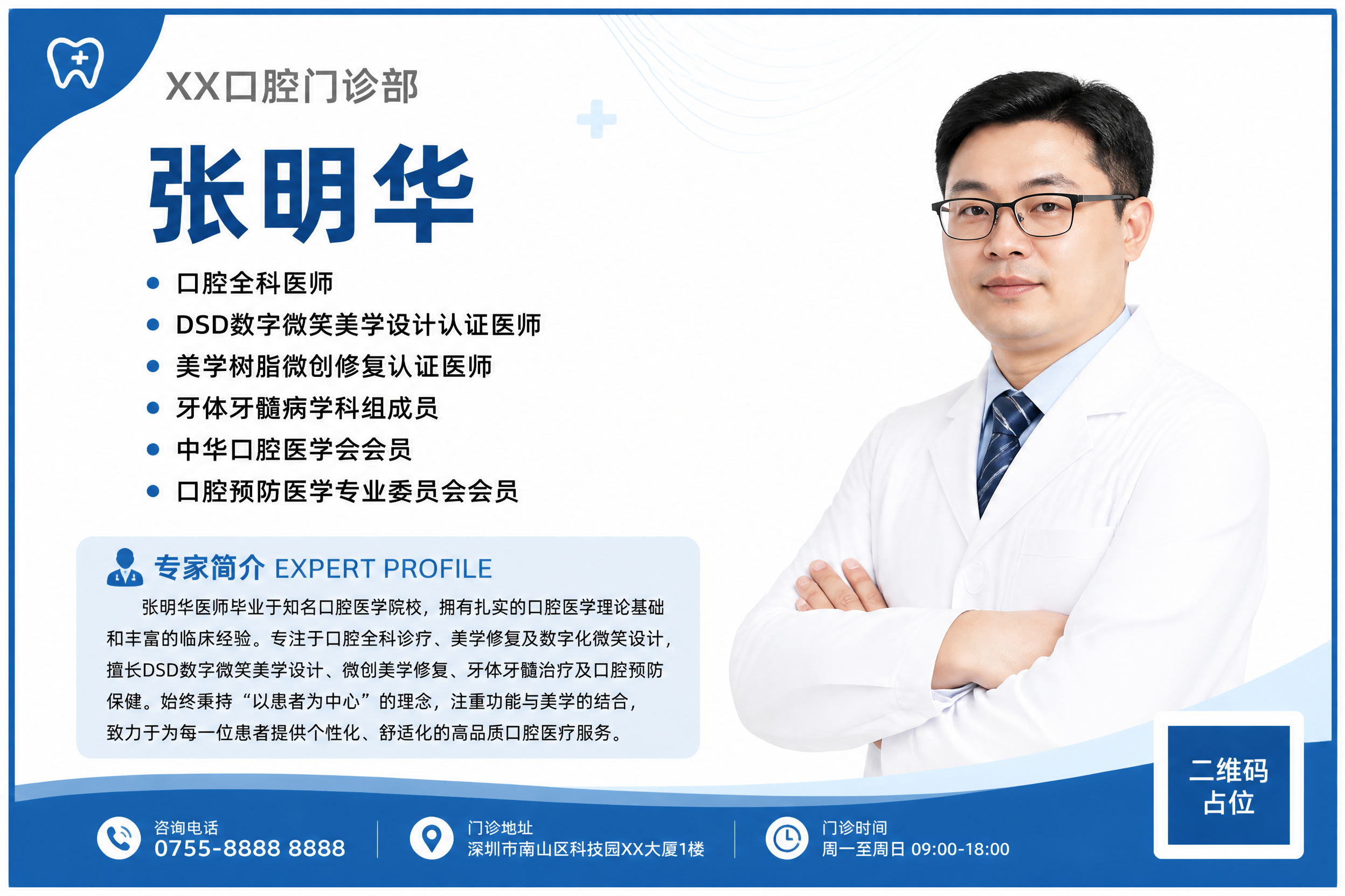 参考图中的版式骨架，生成一张A3横版医生简介海报模板，医疗风格… - 图片创意预览