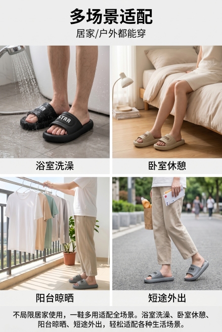四格拼接场景图：浴室洗澡、卧室休息、阳台晾晒、日常外出，用户穿着不同颜色的STRA拖鞋，场景真实自然，突出拖鞋的多功能性，整体风格统一，主标题"多场景适配"，副标题"居家/户外都能穿"，正文文案"不局预览效果