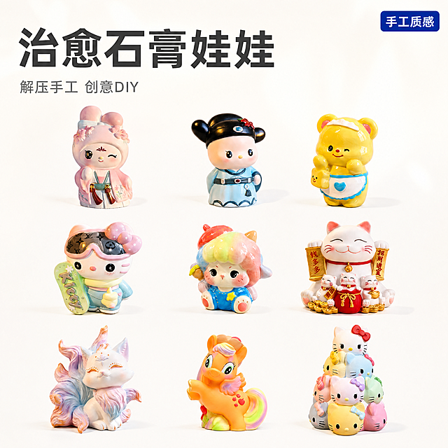 [主图-1] 自愈系石膏娃娃全家福首图；氛围风格为治愈解压可爱手工创作氛围，电商海报风格；画质为影棚级商业摄影质感，8k分辨率，超高清细节，通透干净，产品清晰真实，画面干净高级；多款造型各异的治愈系石膏娃娃采用九宫格矩阵式排列，错落有致，留白充足，营造秩序美感。保持原有石膏娃娃的外观、造型、材质和色彩特征，保持产品物理结构、材质质感与原图一致，杜绝任何变形和色差，精细化处理。商品主体占比控制在70%左右，背景为干净奶白色，带有淡淡的柔光效果，无多余杂物；光影为柔和明亮的影棚级均匀打光，主光从正面打来，通透干净，突出手工石膏材质的光滑细腻质感，辅光柔和补亮阴影区域，整体光影层次自然，高光不溢出，暗部有细节；配色为高级多巴胺清新配色，包含明黄色、克莱因蓝、薄荷绿、奶油白，避免纯粉色系，色彩清新明亮，视觉冲击力强，治愈感十足；视角构图为平视正拍，九宫格矩阵构图，画面满屏无边框，留白充足，错落有致；文字版式要求左上负空间左对齐留安全边距，大字主文案写治愈石膏娃娃，粗体无衬线字体，深灰色最大号；下方辅助短句写解压手工 创意DIY，字号缩小一半，同色系浅一点；右上角小角标写手工质感，克莱因蓝底白字，小尺寸留内边距；文字不遮挡主体，清晰可读；比例为1:1，8k分辨率，文字清晰锐利，超高清细节；禁止内容为变形，水印，文字错乱，产品模糊，背景杂乱纯粉色系，多余杂物，色差，文字遮挡主体