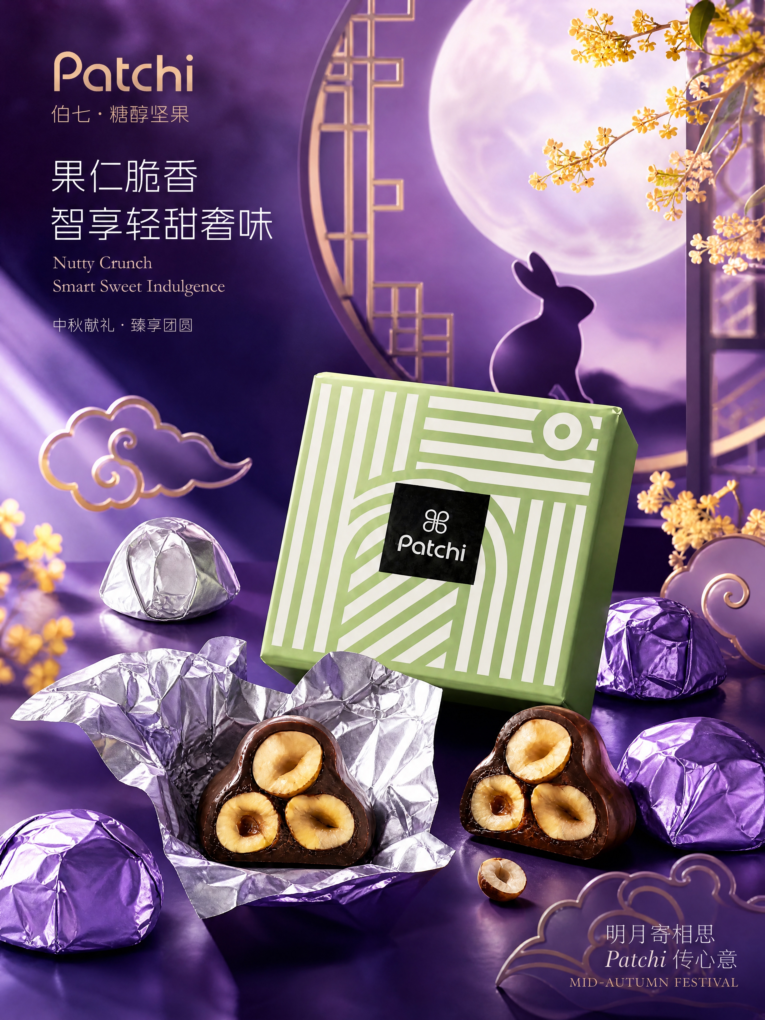 中秋节高端商业产品海报，主体是Patchi绿色礼盒装榛子巧克力… - 图片创意预览