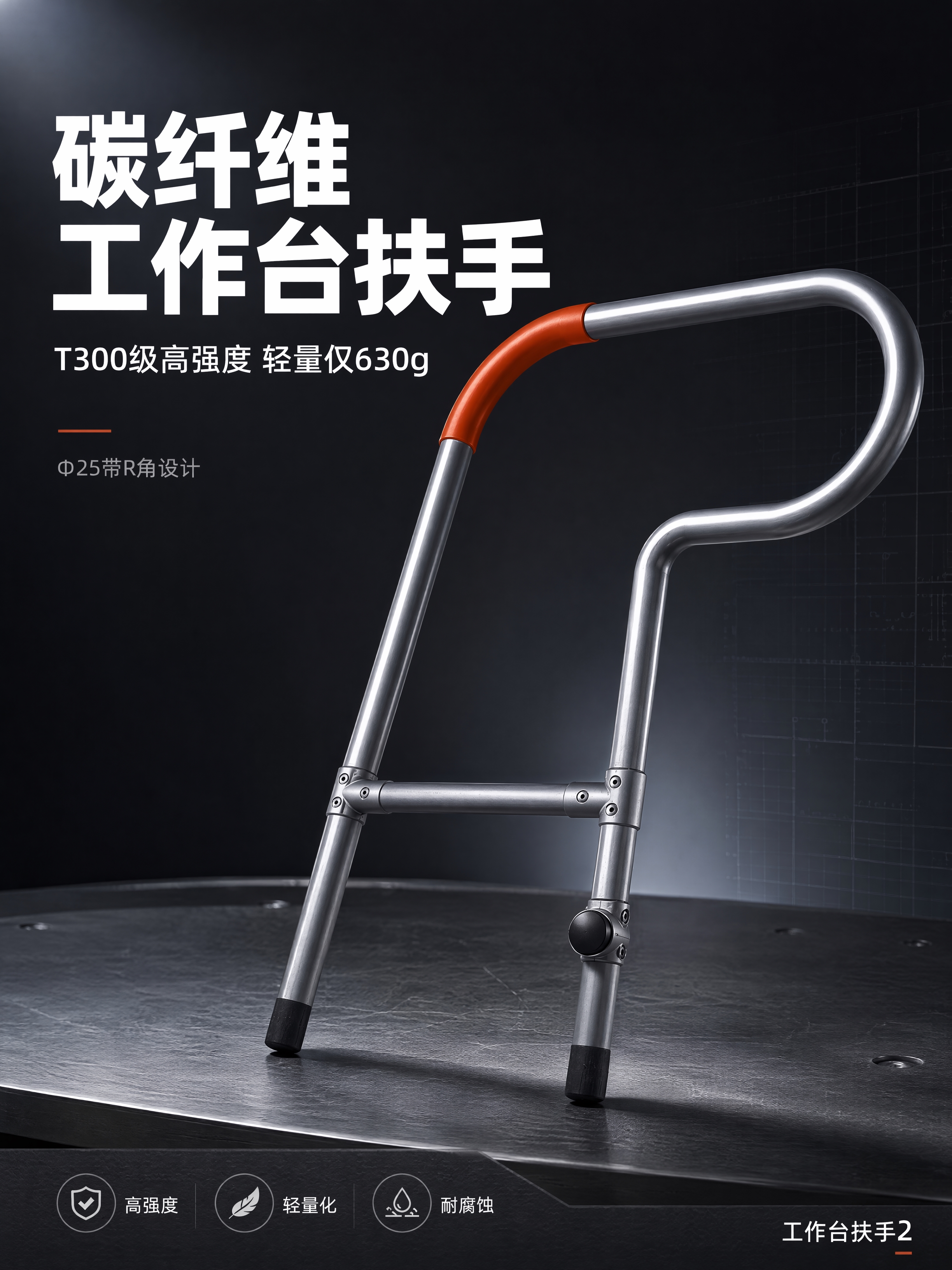 [第1张] 详情页头图-工作台扶手2产品主视觉海报。本张使用【… - 图片创意预览
