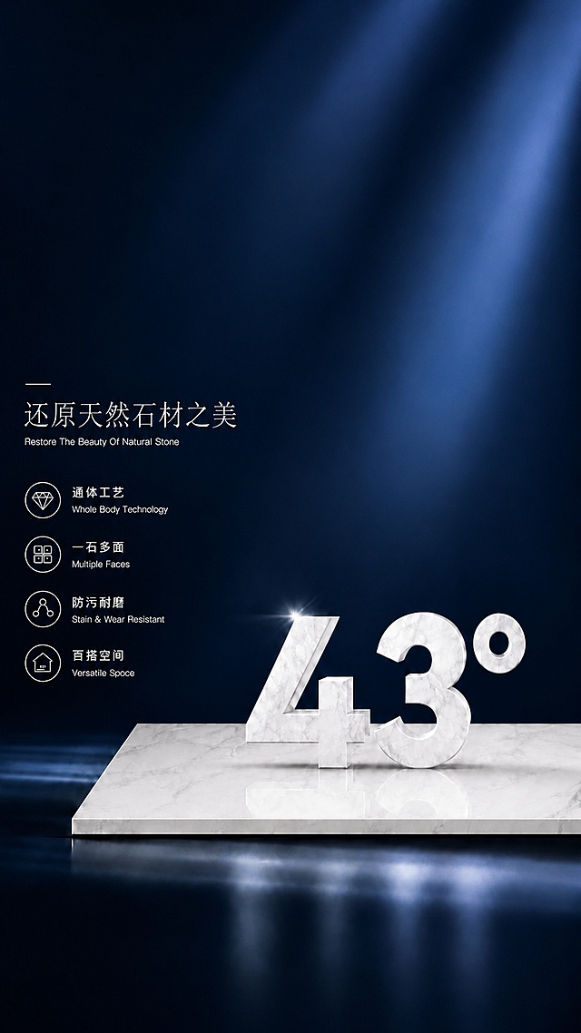 提高这张瓷砖海报的分辨率，画面更清晰锐利，同时将尺寸比例调整为152:255的竖版比例，保持所有画面元素、文字内容、43°立体数字、瓷砖台面、深蓝色光束背景和整体高端风格完全不变，仅提升清晰度和调整画布尺寸比例适配152x255cm规格