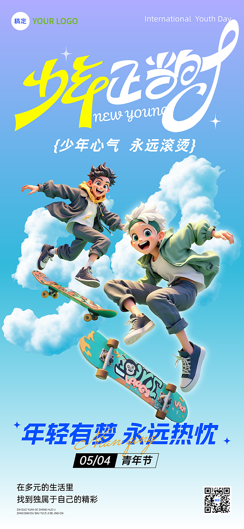 五四青年节节日祝福清新感软3D风动漫角色跃动滑板竖版海报