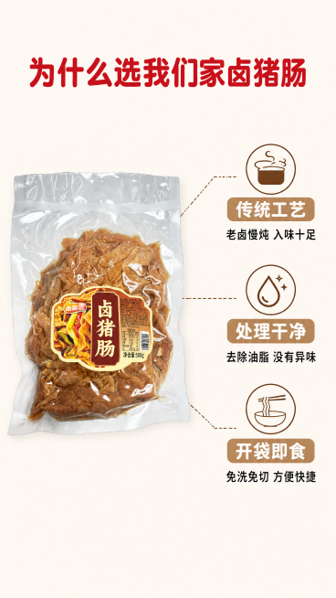 [第7屏] 卤猪肠三大核心卖点拆解屏。
[氛围/风格] 信息清晰，卖点突出，简洁明了的拼多多接地气风格。
[元素布局] 顶部大标题，中部为真空包装卤猪肠主图，三个卖点从包装引出到右侧竖向排列，每个卖点预览效果